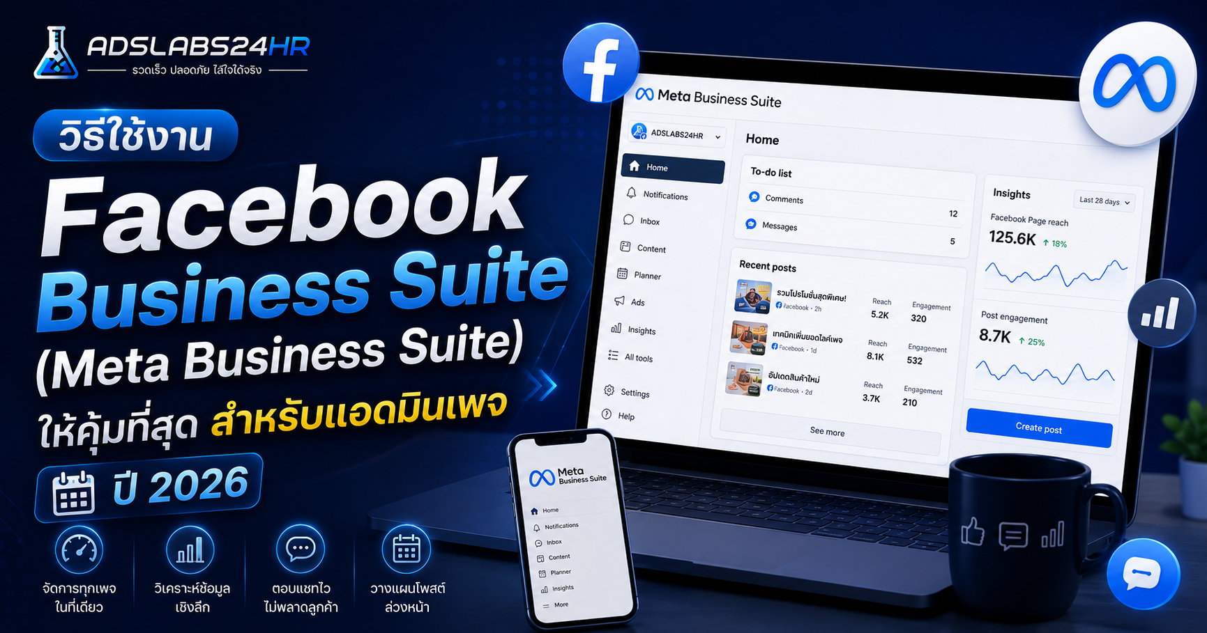 วิธีใช้งาน Facebook Business Suite (Meta Business Suite) ให้คุ้มที่สุด สำหรับแอดมินเพจ ปี 2026
