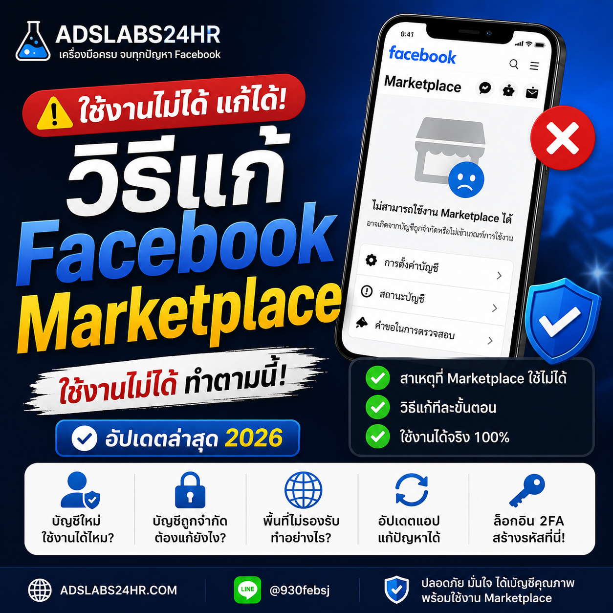 วิธีแก้ Facebook Marketplace ใช้งานไม่ได้ ปี 2026 พร้อมสาเหตุและวิธีแก้ไข